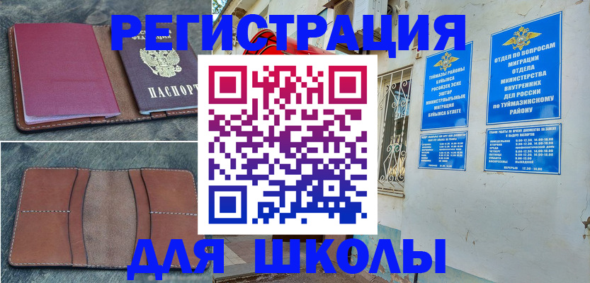 прописка иностранных граждан в Мелеузе